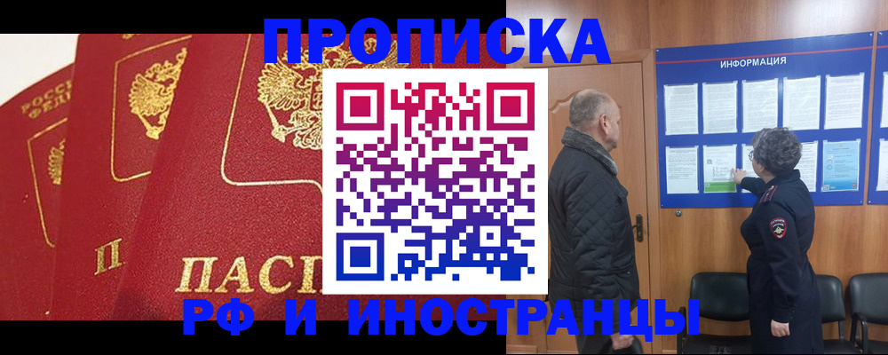 купить прописку в Харовске