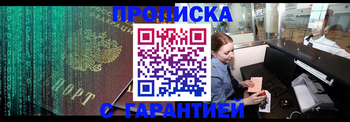временная регистрация купить в Харовске